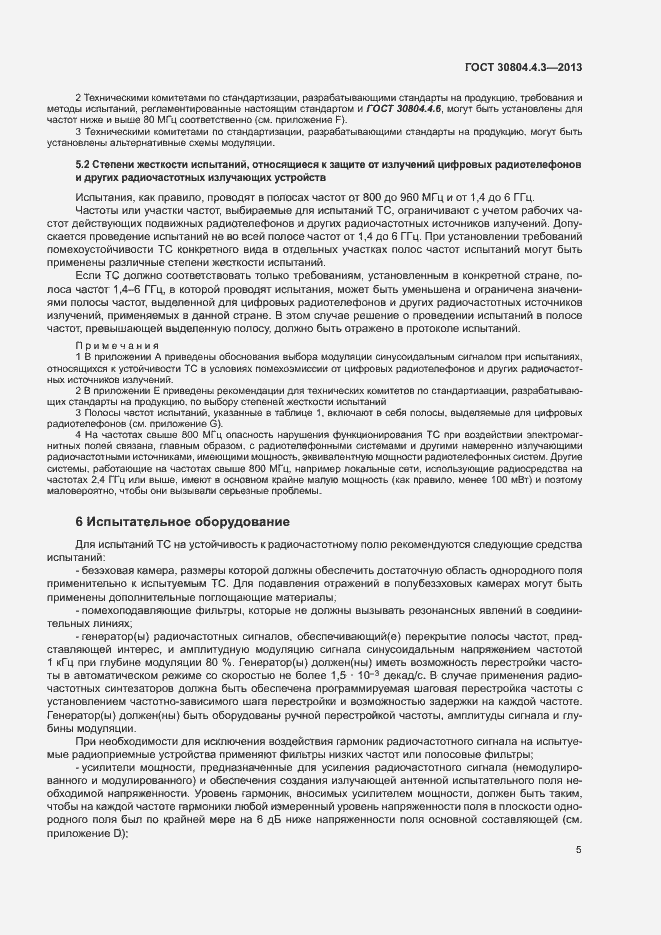 Страница 10 ГОСТ 30804.4.3-2013