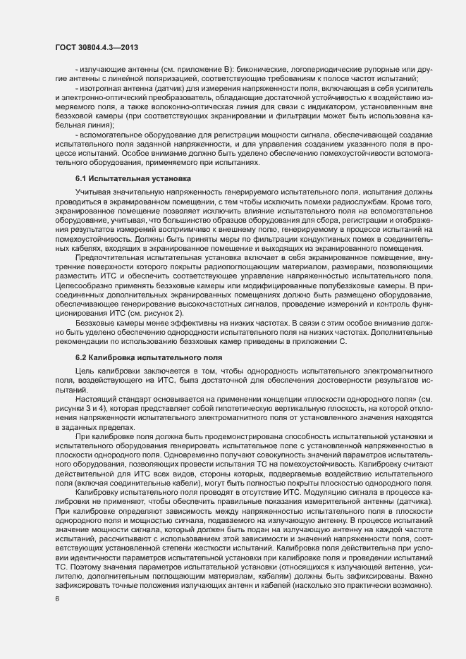 Страница 11 ГОСТ 30804.4.3-2013