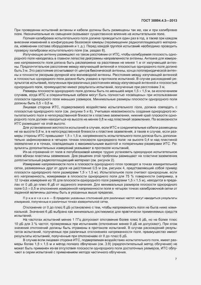 Страница 12 ГОСТ 30804.4.3-2013