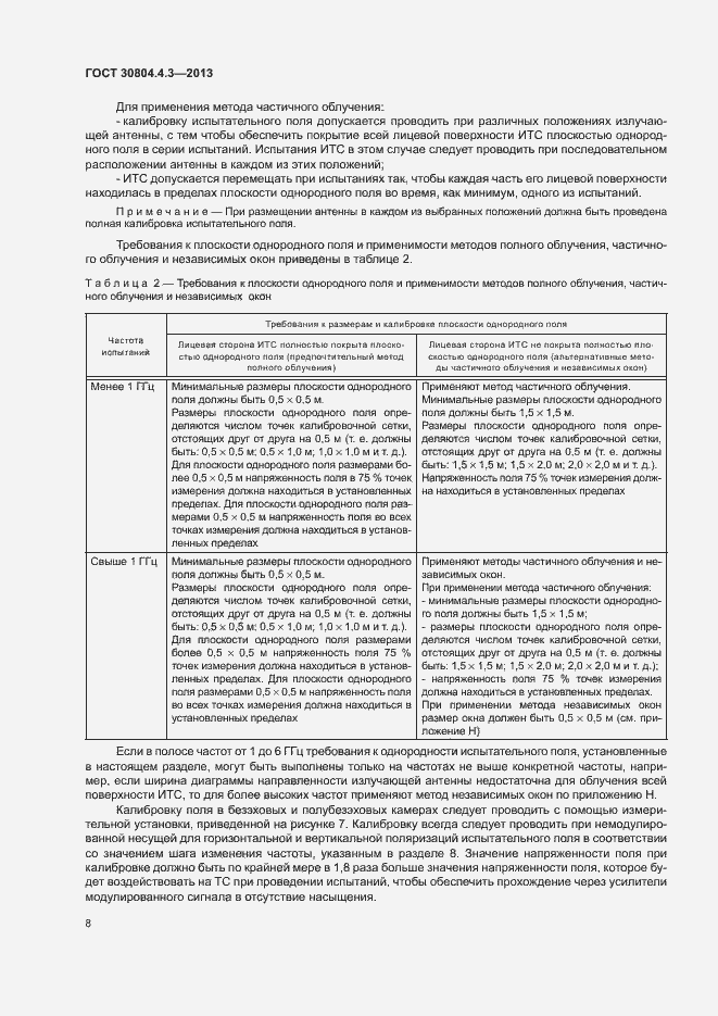 Страница 13 ГОСТ 30804.4.3-2013