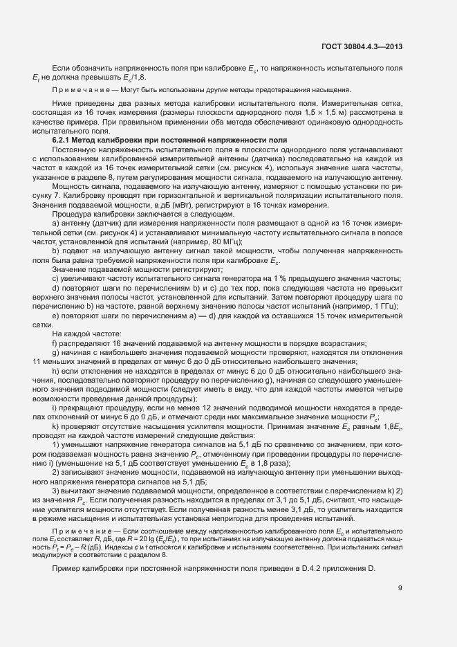 Страница 14 ГОСТ 30804.4.3-2013