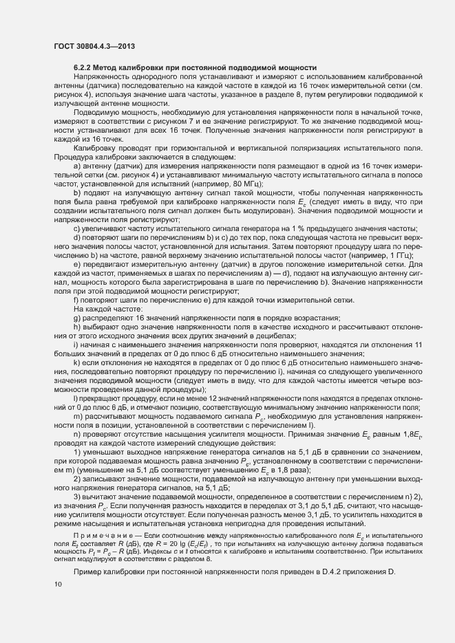 Страница 15 ГОСТ 30804.4.3-2013