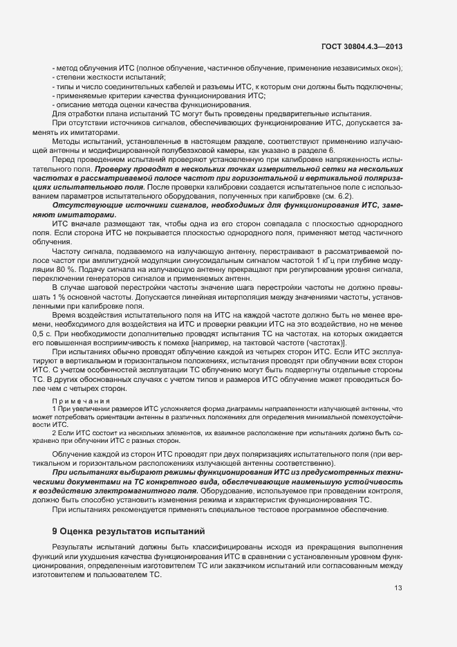 Страница 18 ГОСТ 30804.4.3-2013