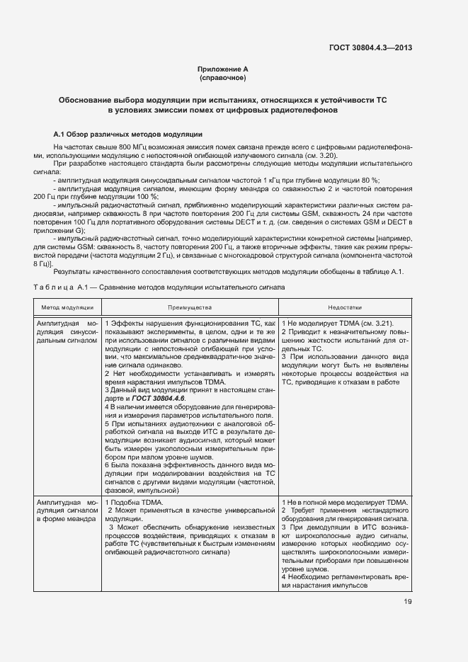 Страница 24 ГОСТ 30804.4.3-2013