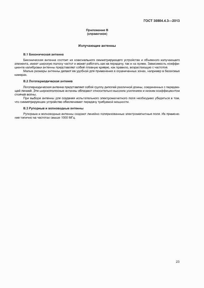 Страница 28 ГОСТ 30804.4.3-2013