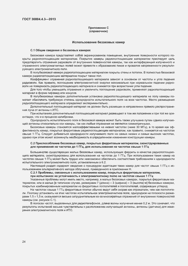 Страница 29 ГОСТ 30804.4.3-2013