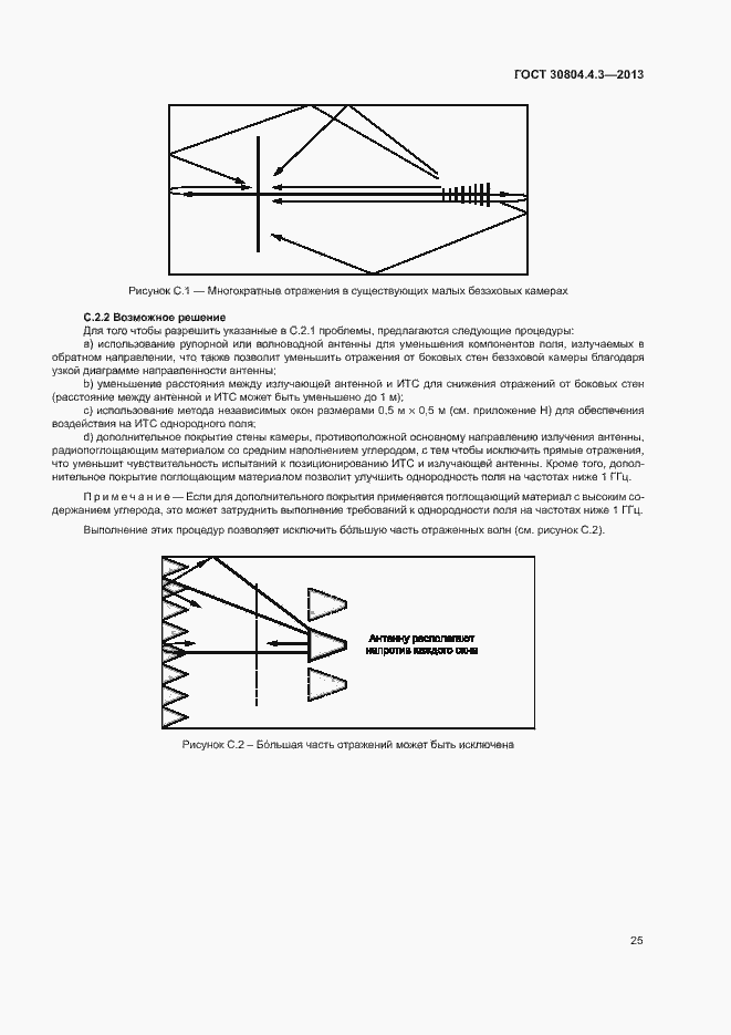 Страница 30 ГОСТ 30804.4.3-2013