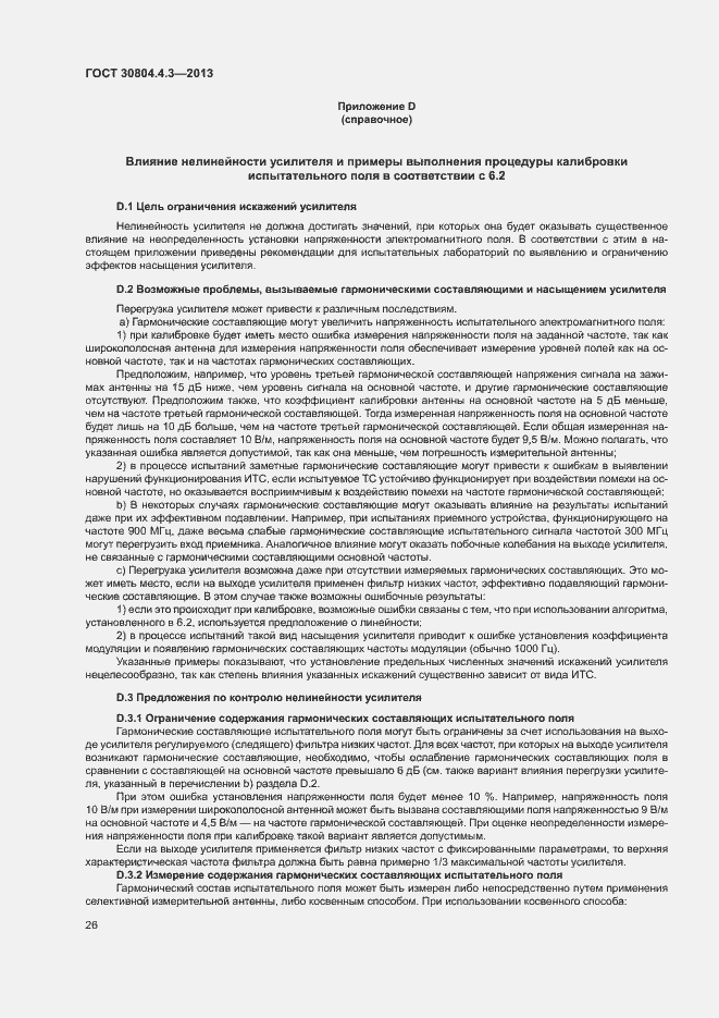 Страница 31 ГОСТ 30804.4.3-2013