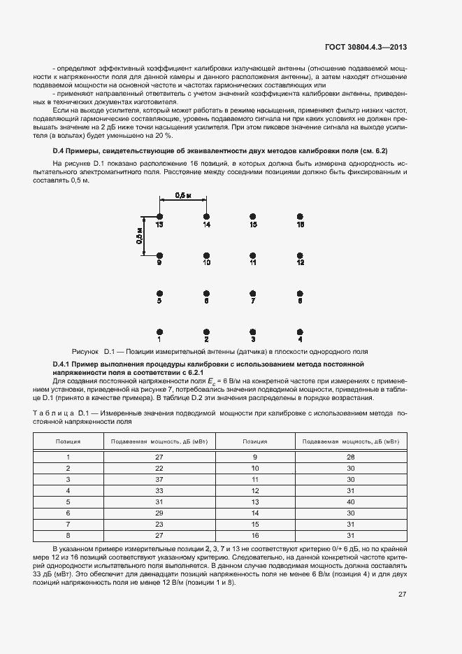 Страница 32 ГОСТ 30804.4.3-2013