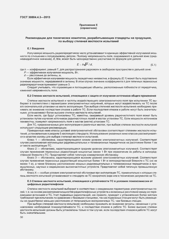 Страница 35 ГОСТ 30804.4.3-2013