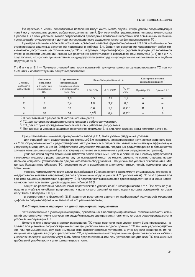 Страница 36 ГОСТ 30804.4.3-2013