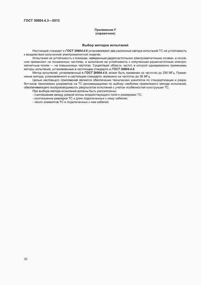 Страница 37 ГОСТ 30804.4.3-2013