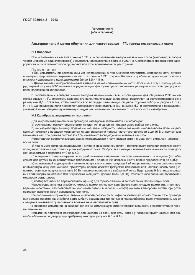 Страница 41 ГОСТ 30804.4.3-2013