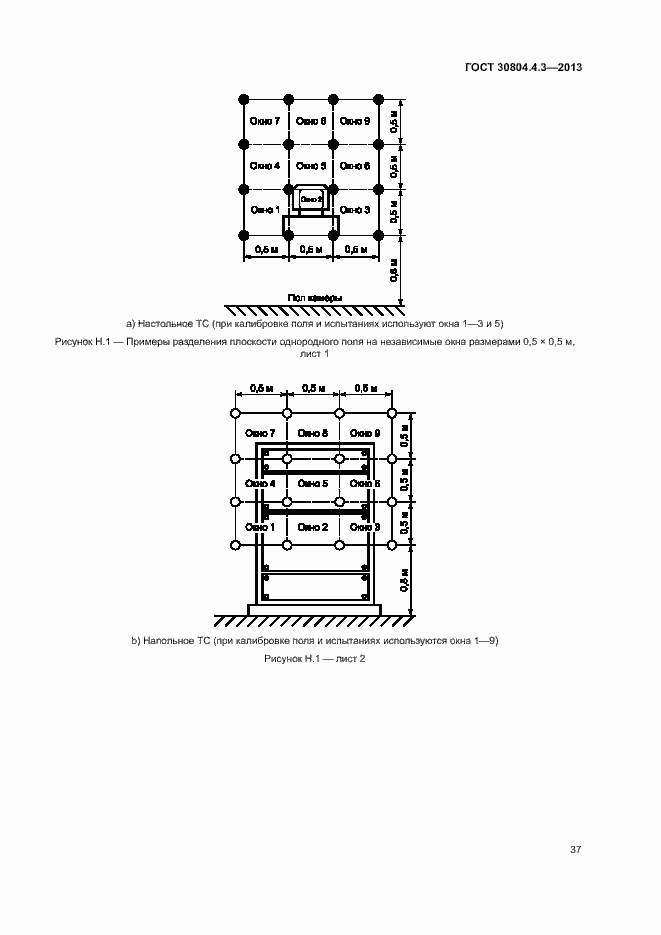Страница 42 ГОСТ 30804.4.3-2013