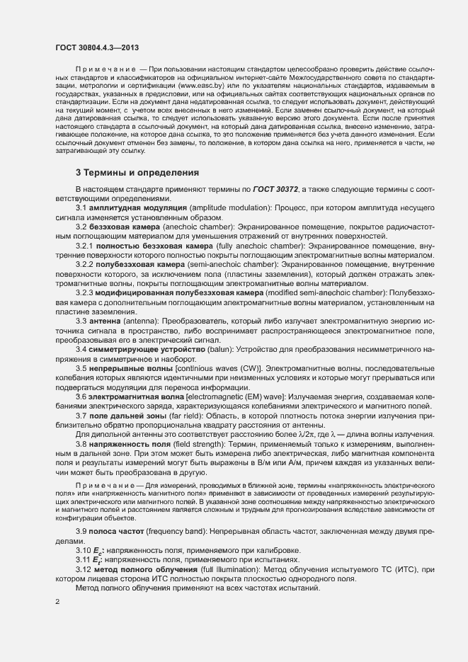 Страница 7 ГОСТ 30804.4.3-2013