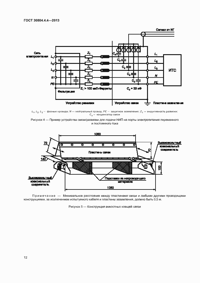 Страница 17 ГОСТ 30804.4.4-2013