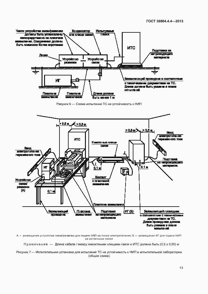 Страница 18 ГОСТ 30804.4.4-2013