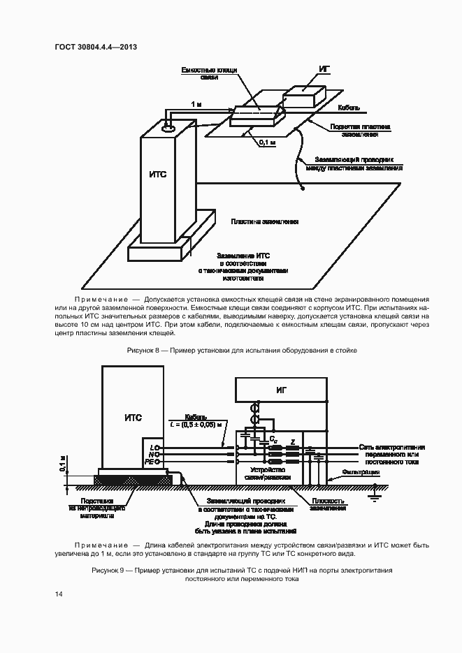 Страница 19 ГОСТ 30804.4.4-2013