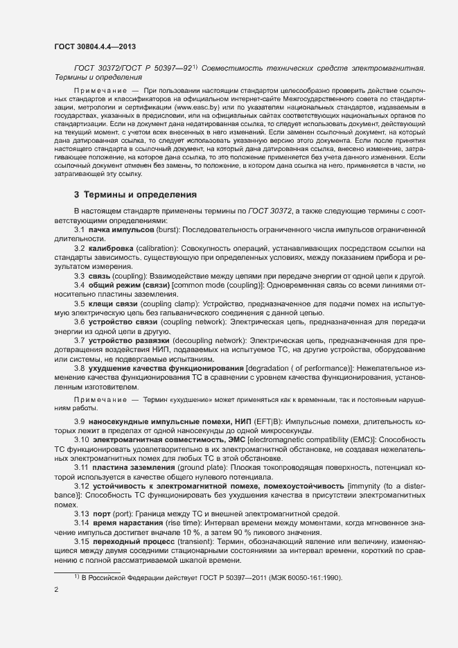 Страница 7 ГОСТ 30804.4.4-2013