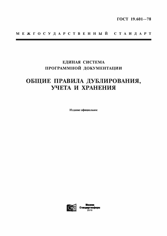 Страница 1 ГОСТ 19.601-78