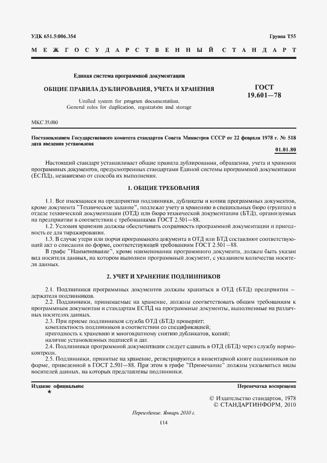 Страница 2 ГОСТ 19.601-78