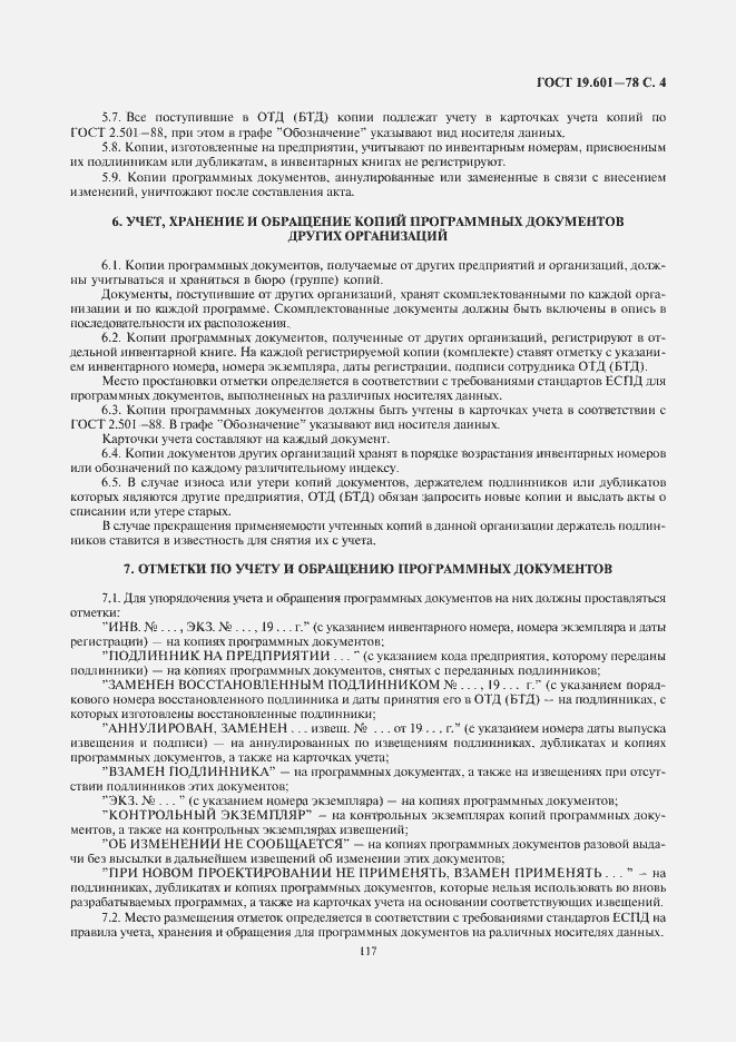 Страница 5 ГОСТ 19.601-78