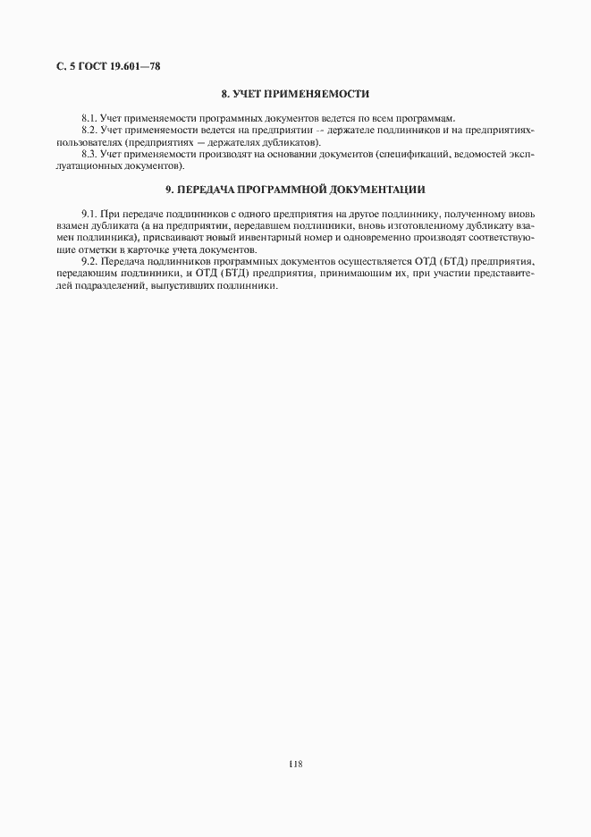 Страница 6 ГОСТ 19.601-78