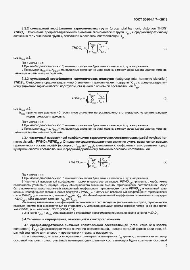 Страница 10 ГОСТ 30804.4.7-2013