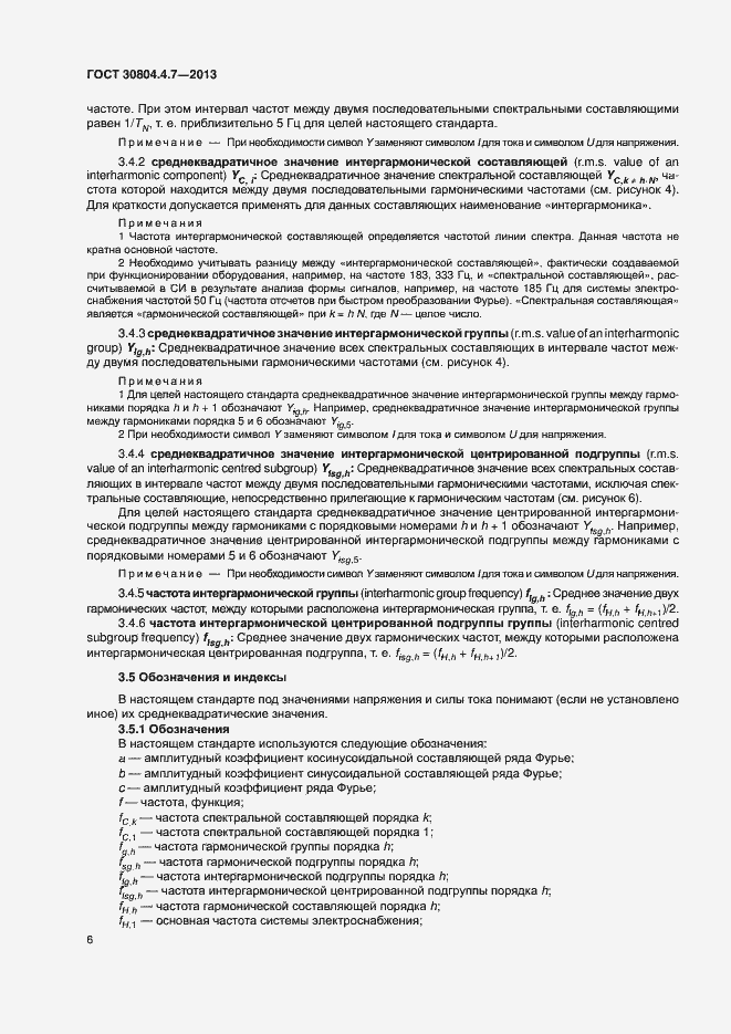 Страница 11 ГОСТ 30804.4.7-2013