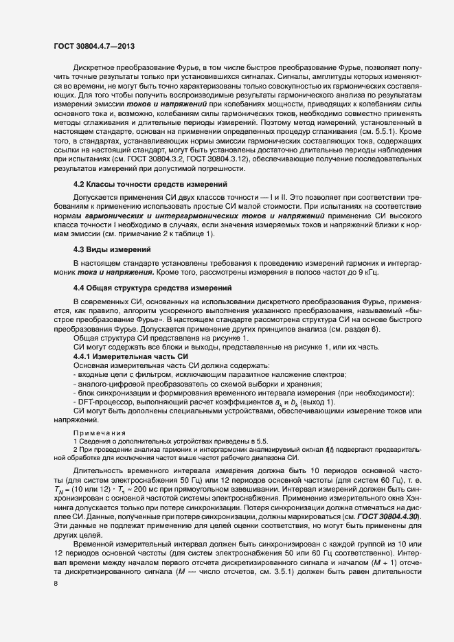 Страница 13 ГОСТ 30804.4.7-2013