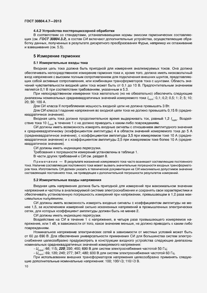 Страница 15 ГОСТ 30804.4.7-2013