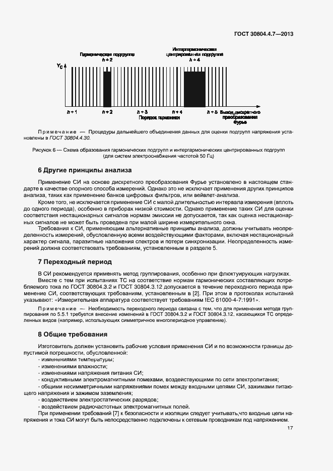Страница 22 ГОСТ 30804.4.7-2013