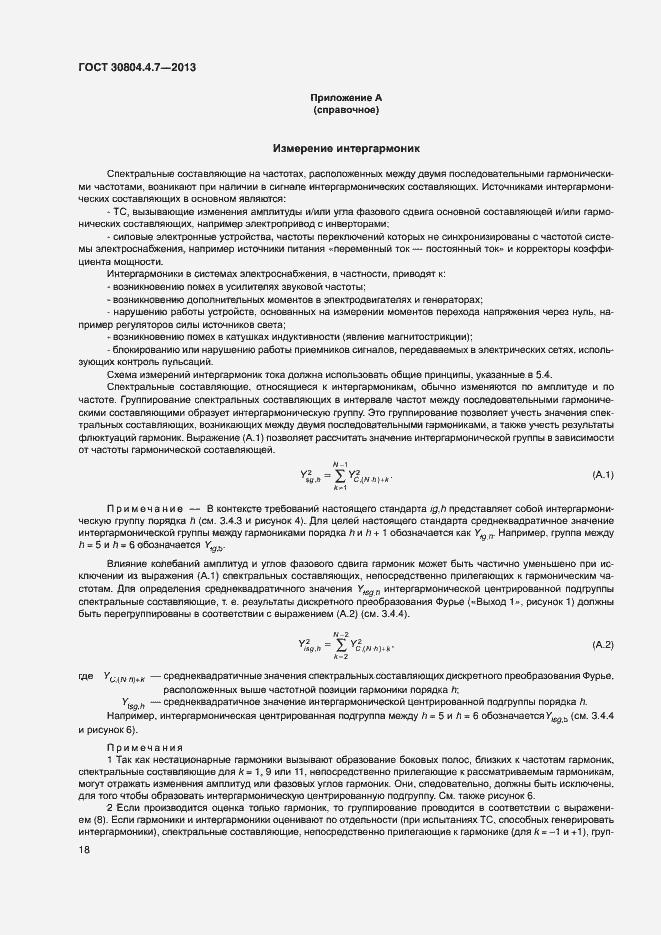 Страница 23 ГОСТ 30804.4.7-2013