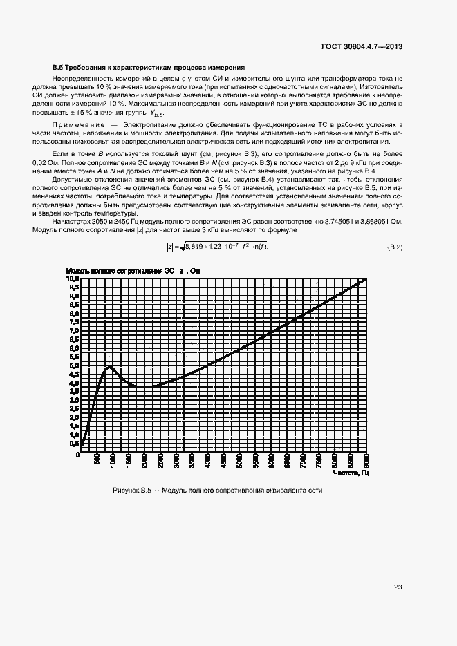 Страница 28 ГОСТ 30804.4.7-2013
