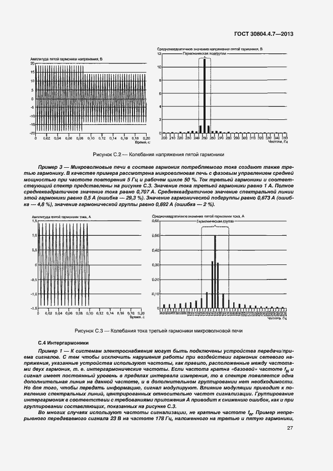Страница 32 ГОСТ 30804.4.7-2013