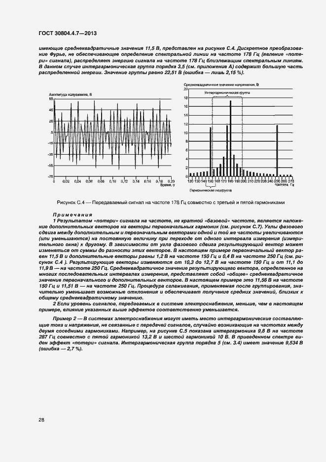 Страница 33 ГОСТ 30804.4.7-2013