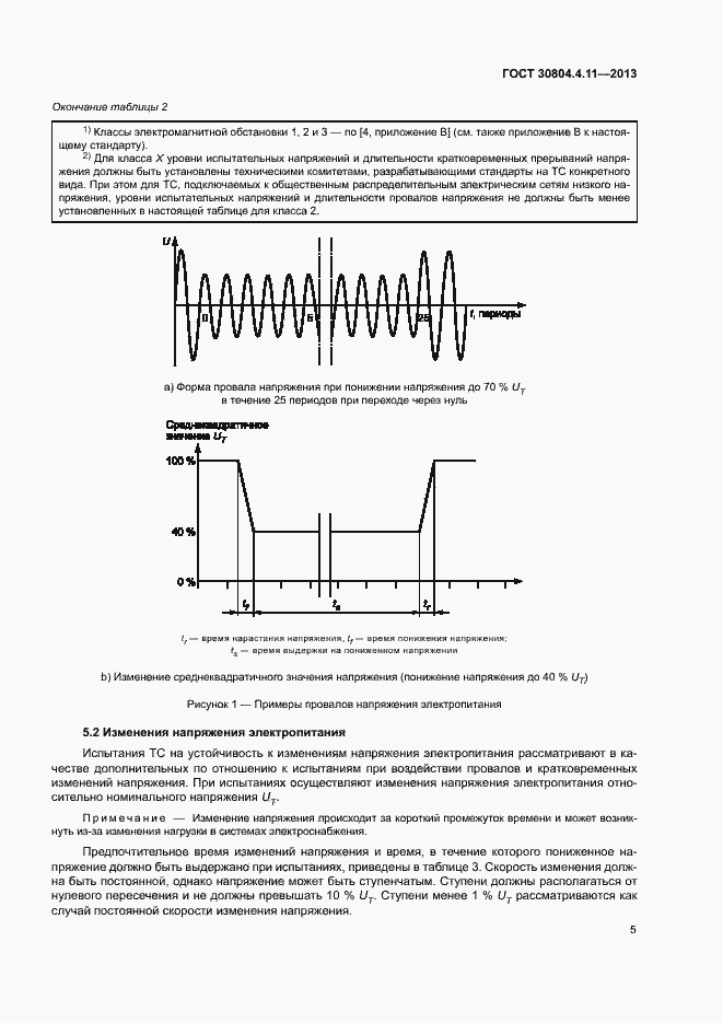 Страница 10 ГОСТ 30804.4.11-2013