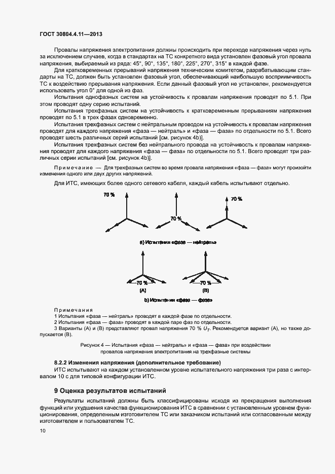 Страница 15 ГОСТ 30804.4.11-2013