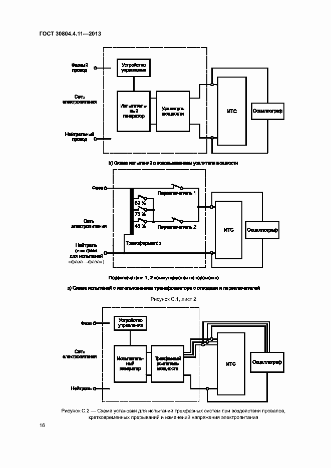 Страница 21 ГОСТ 30804.4.11-2013