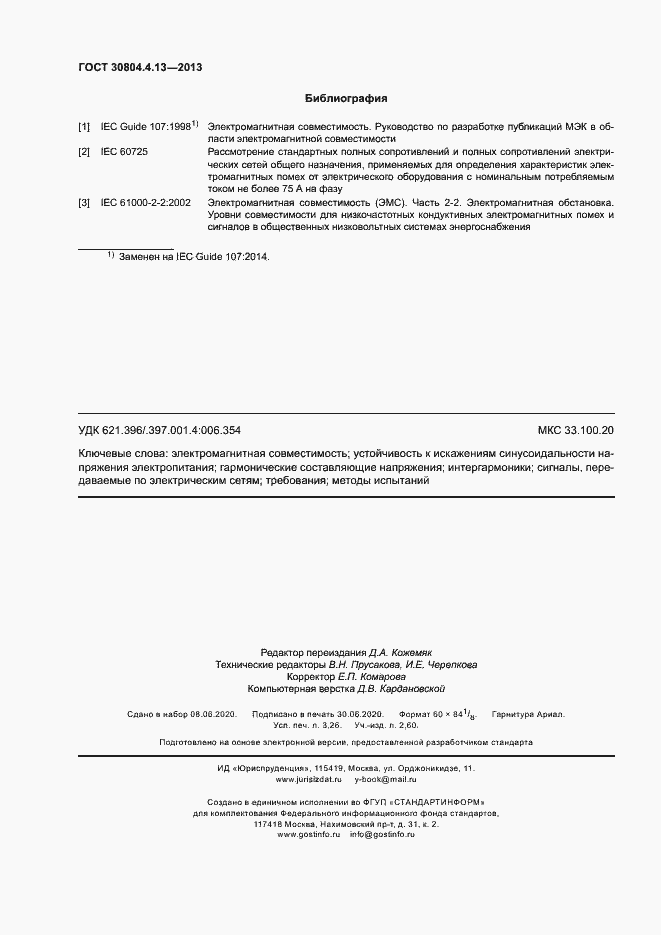 Страница 27 ГОСТ 30804.4.13-2013