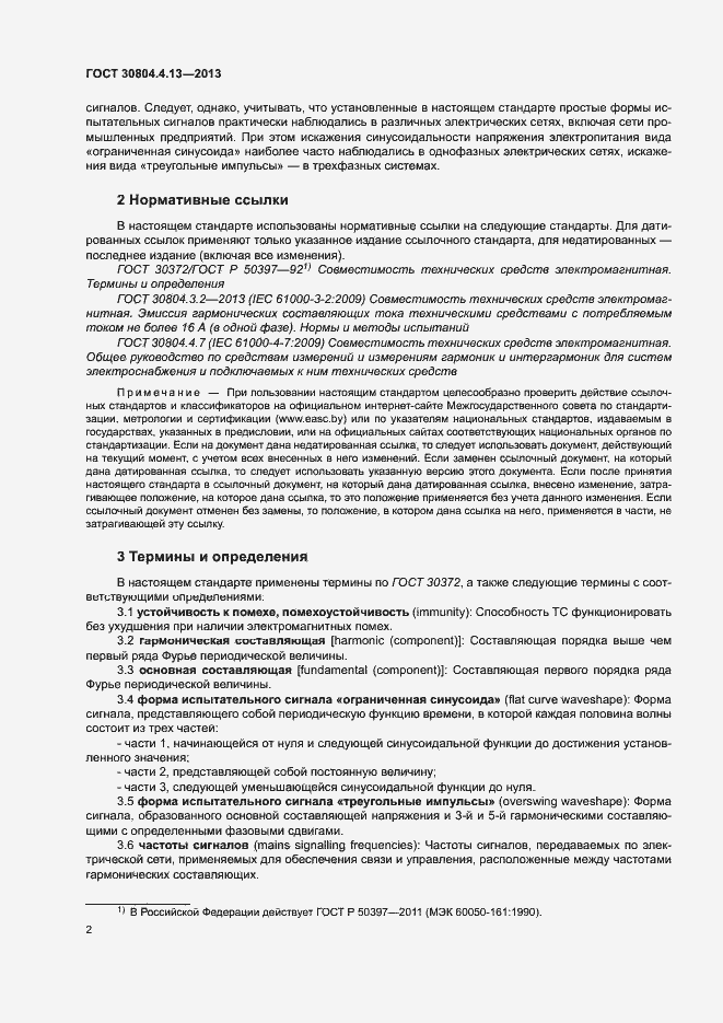 Страница 7 ГОСТ 30804.4.13-2013