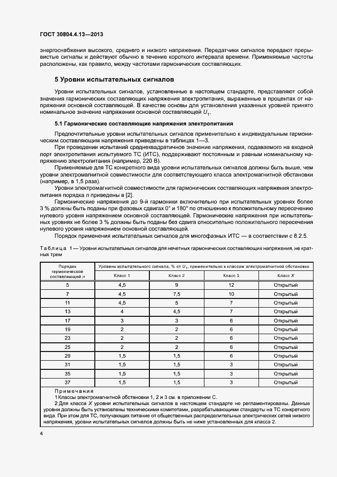 Страница 9 ГОСТ 30804.4.13-2013