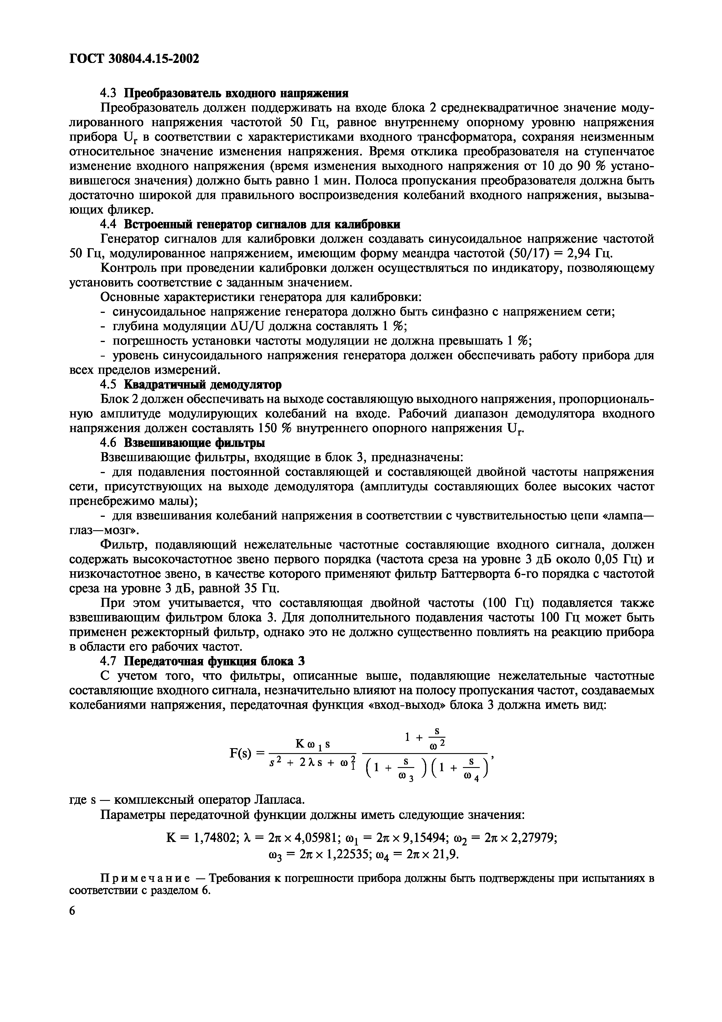 Страница 11 ГОСТ 30804.4.15-2002