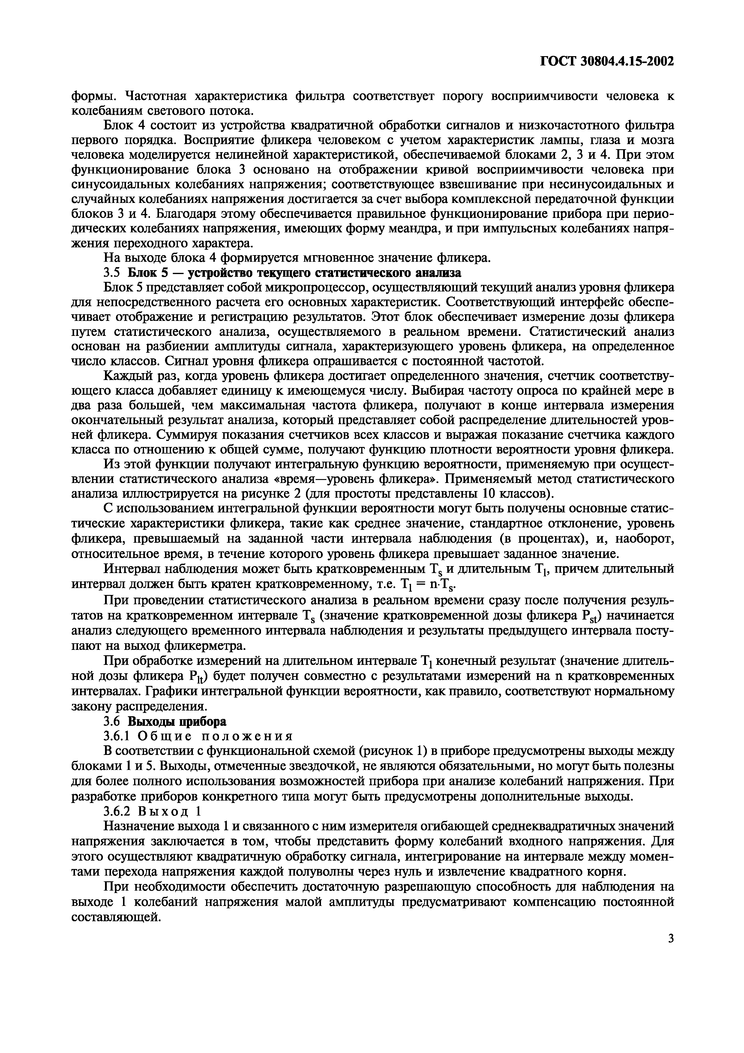 Страница 8 ГОСТ 30804.4.15-2002