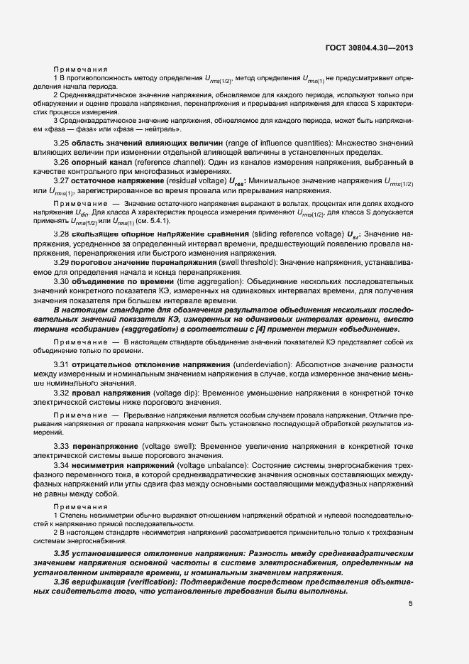 Страница 10 ГОСТ 30804.4.30-2013