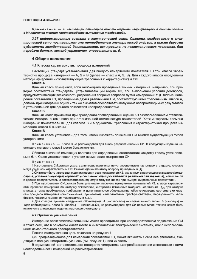 Страница 11 ГОСТ 30804.4.30-2013