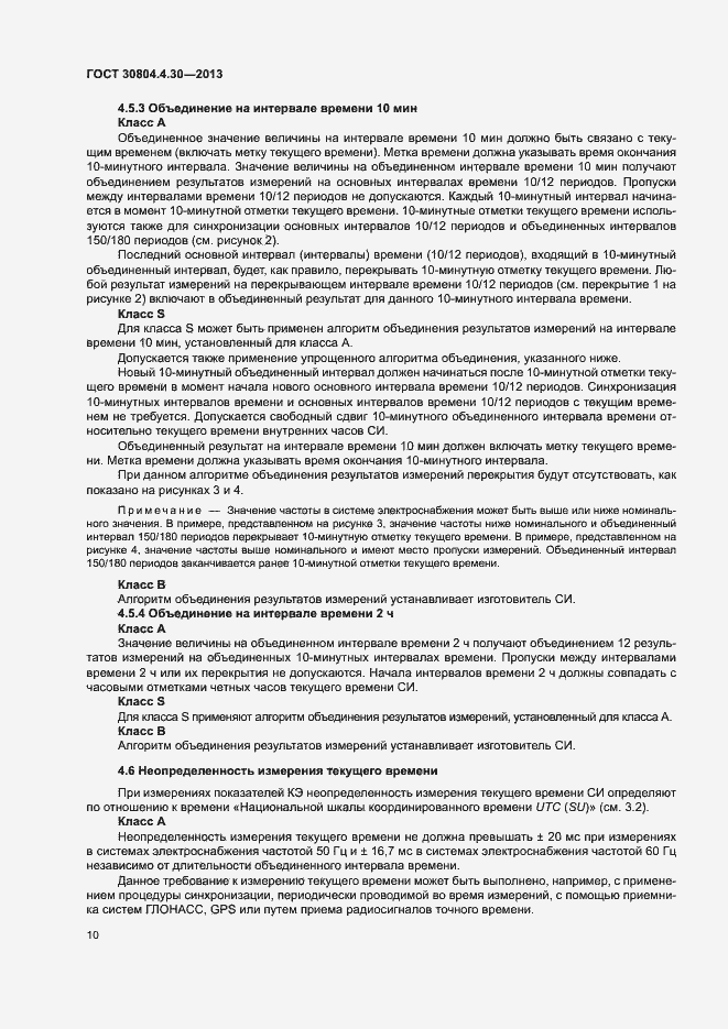 Страница 15 ГОСТ 30804.4.30-2013