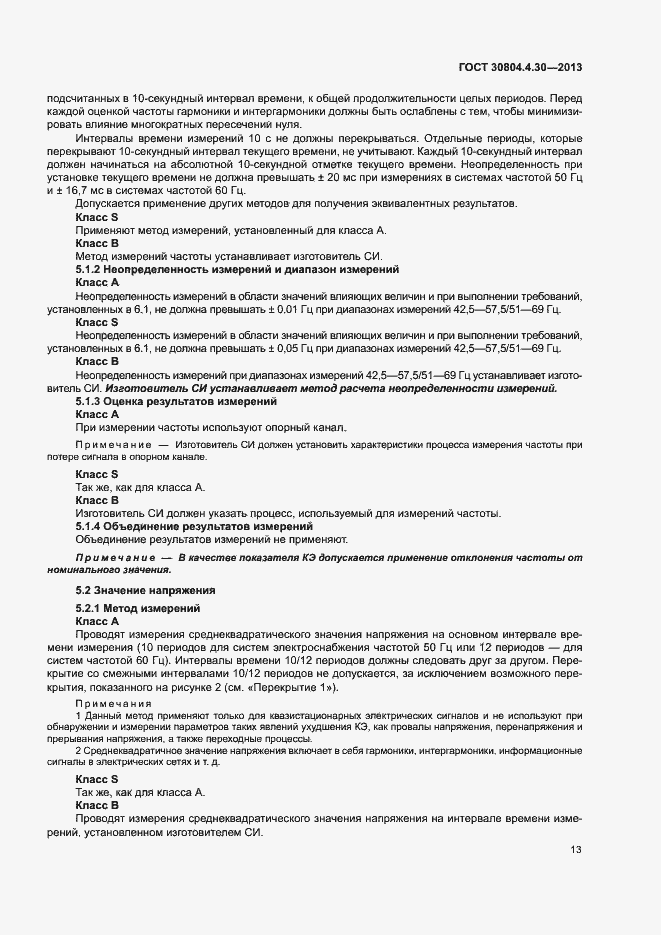 Страница 18 ГОСТ 30804.4.30-2013