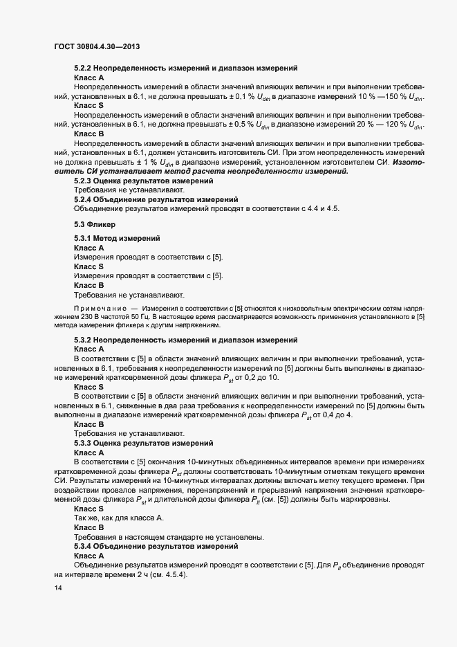 Страница 19 ГОСТ 30804.4.30-2013