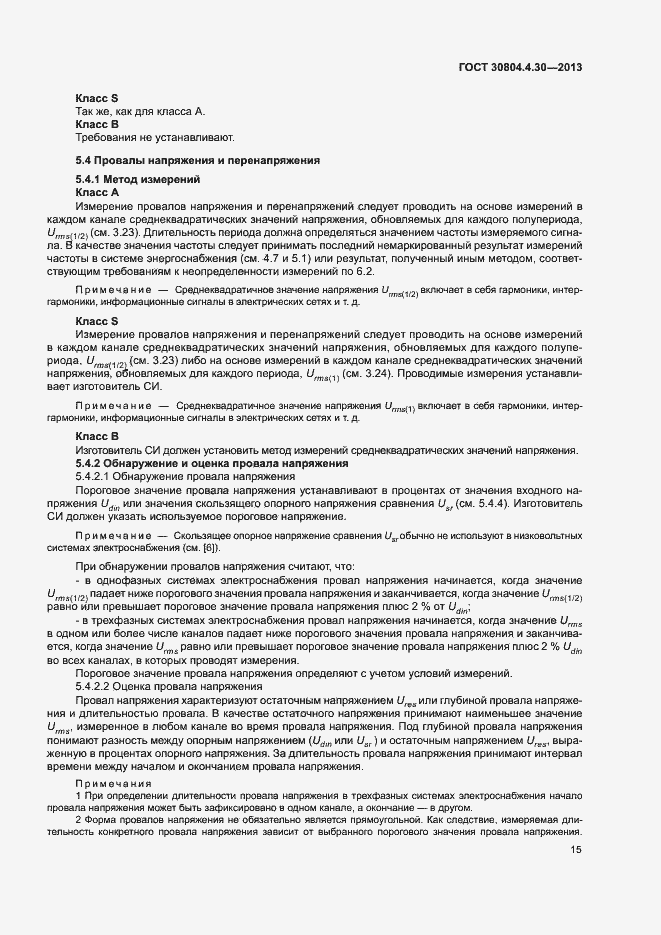 Страница 20 ГОСТ 30804.4.30-2013